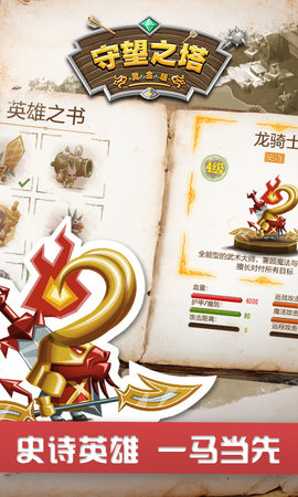 守望之塔无限钻石版 游戏截图